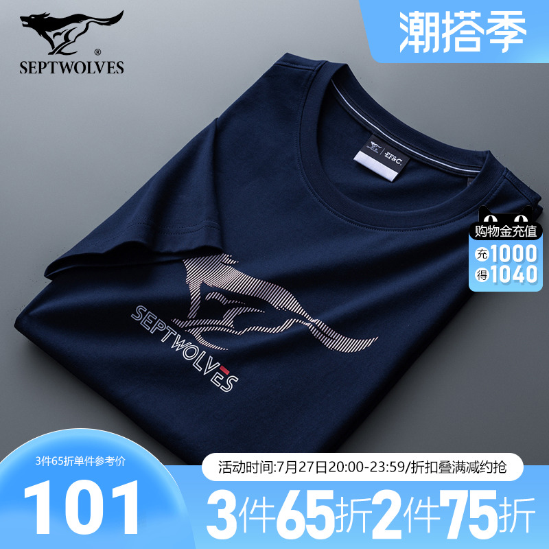 七匹狼冰丝短袖男t恤夏季薄款圆领半袖纯棉休闲体桖夏装透气短T潮