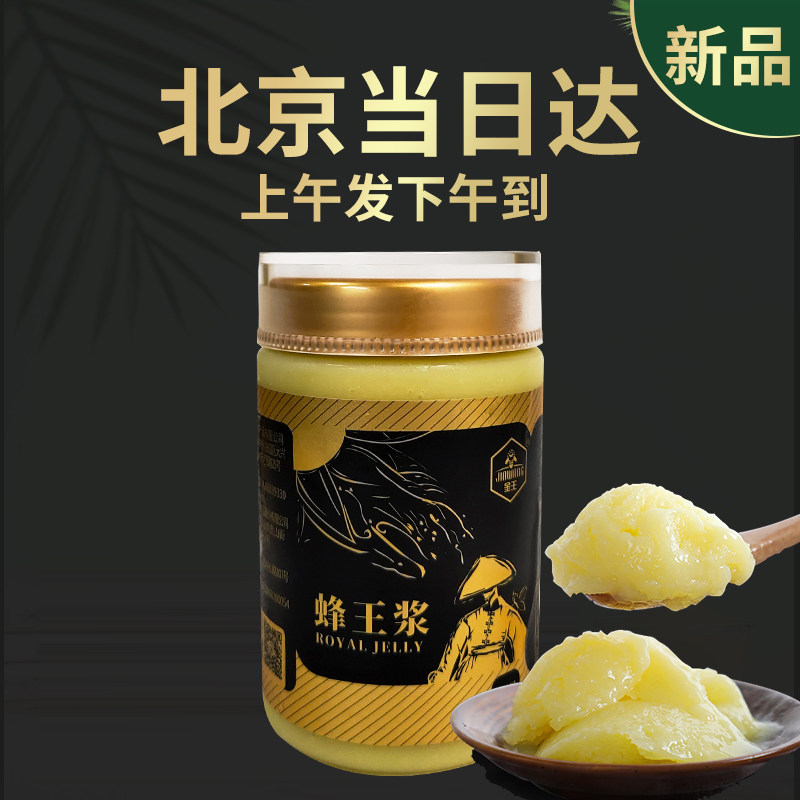 金王鲜蜂王浆新鲜正品蜂皇浆油菜王浆农家天然野生蜜源鲜春浆
