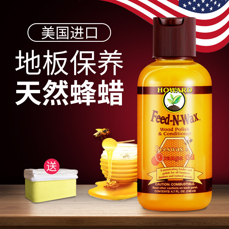 美国howard复合实木地板精油地板蜡家私清洁护理剂硕克家居专营店