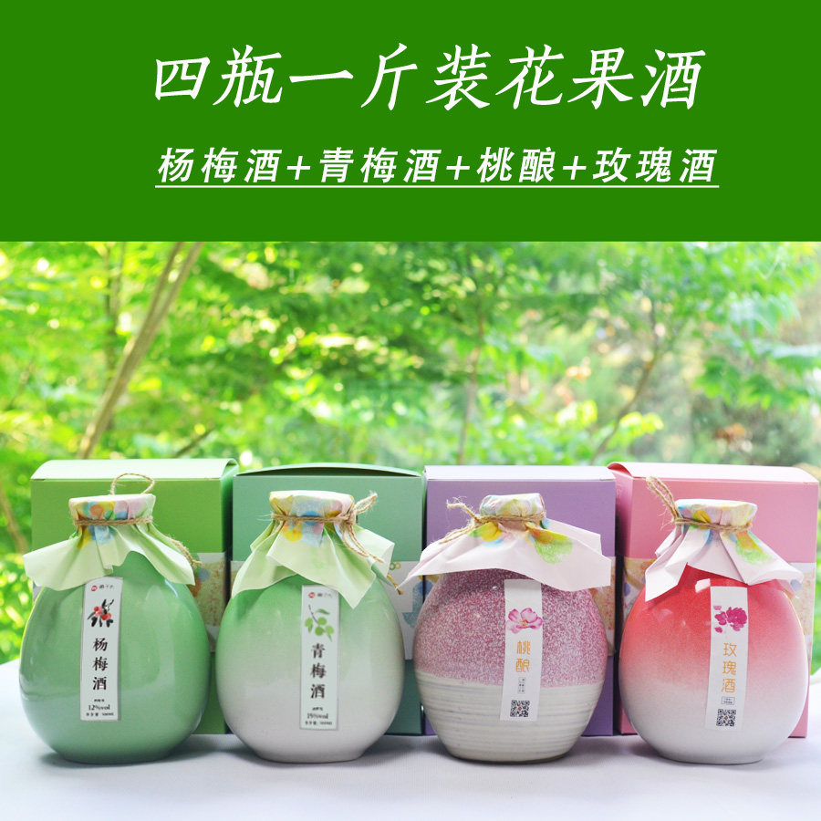 4瓶花果果酒一斤杨梅酒桃玫瑰青梅云南丽江果酒