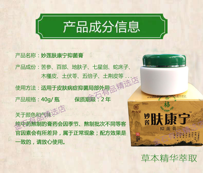 剂堂妙莲康宁抑菌皮肤瘙痒去湿外用牛皮去根其它