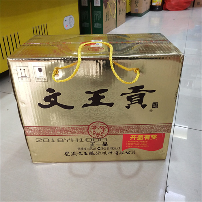 临泉特产酒厂文王贡酒正一品白酒1瓶38元拍4瓶白酒