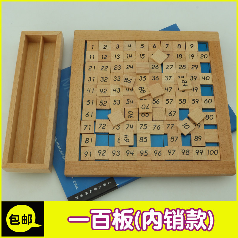 蒙氏1-100连续数板一百100版蒙台梭利数学教具专业版