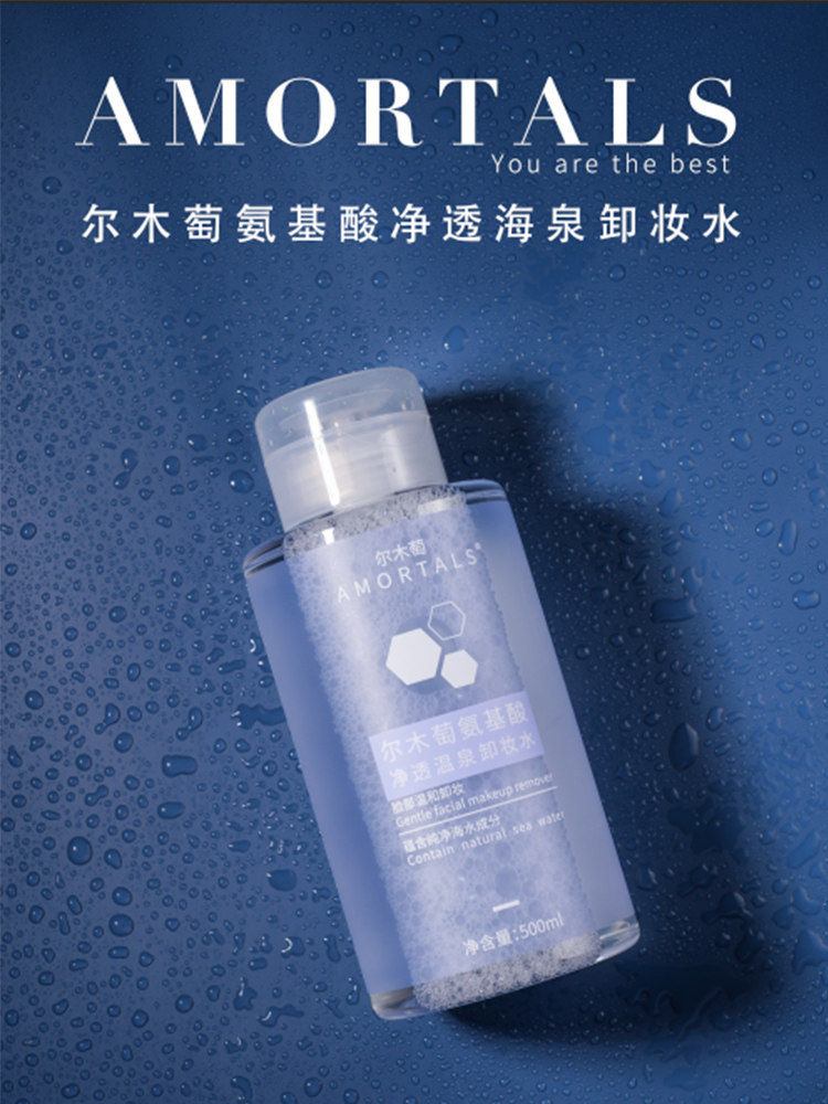 唐心尔木萄氨基酸卸妆水女按压瓶眼唇脸三合一温和卸妆