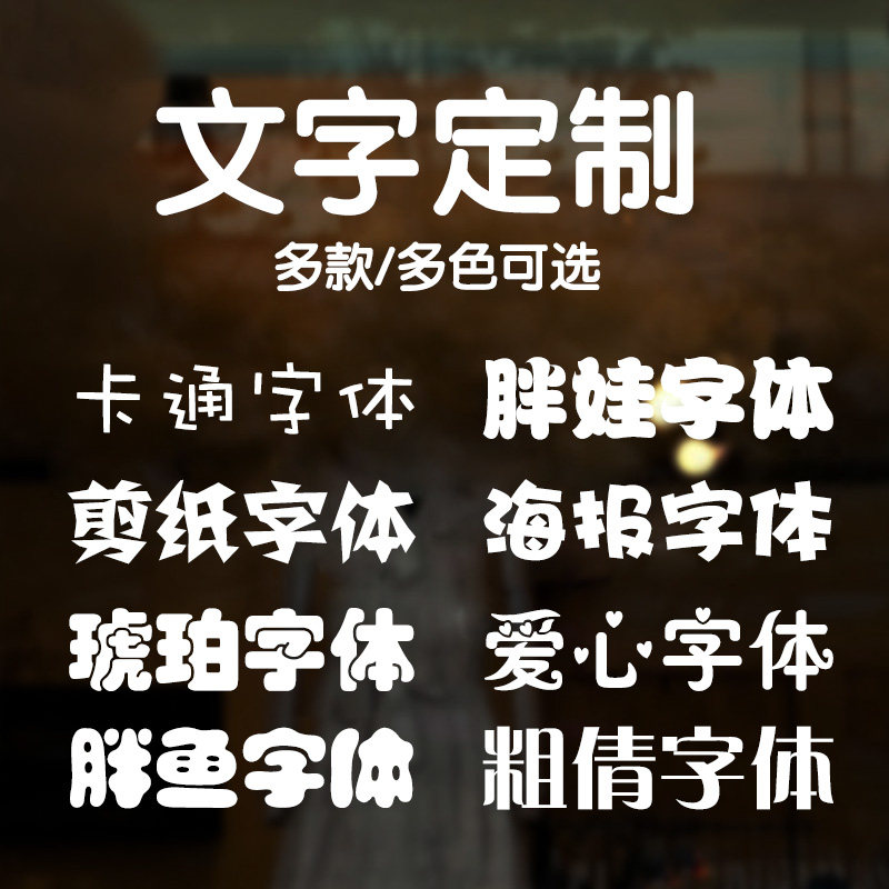 图文文字定制墙贴橱窗窗玻璃贴画学校公司中文墙贴