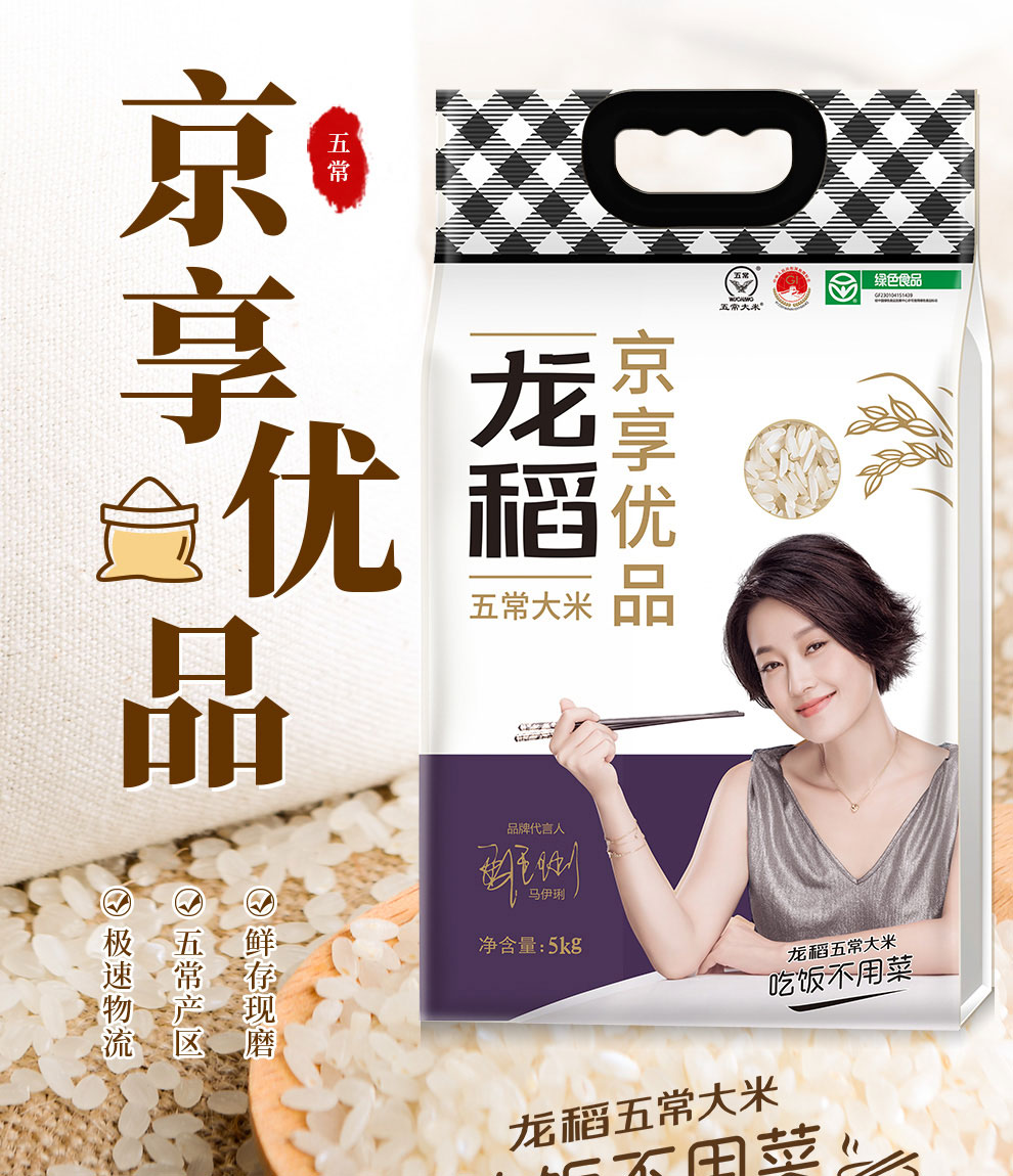 龙稻京优品东北黑龙江五常大米5kg2袋20斤稻花大米