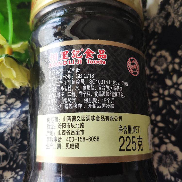 炒菜山西特产德义园相里记老225g瓶装固体酱油酱类调料