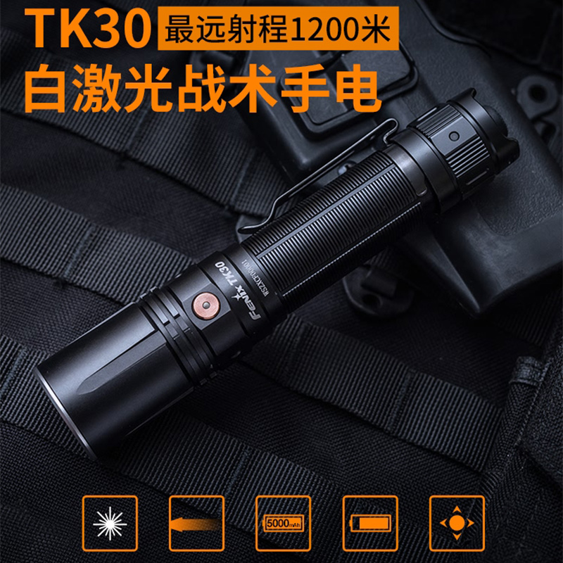 FENIX菲尼克斯TK30 1200米超强光远射手电筒白激光防水户外搜索灯