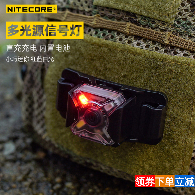 NITECORE奈特科尔 NU05 LE高光户外信号灯夜骑登山露营定位警示灯