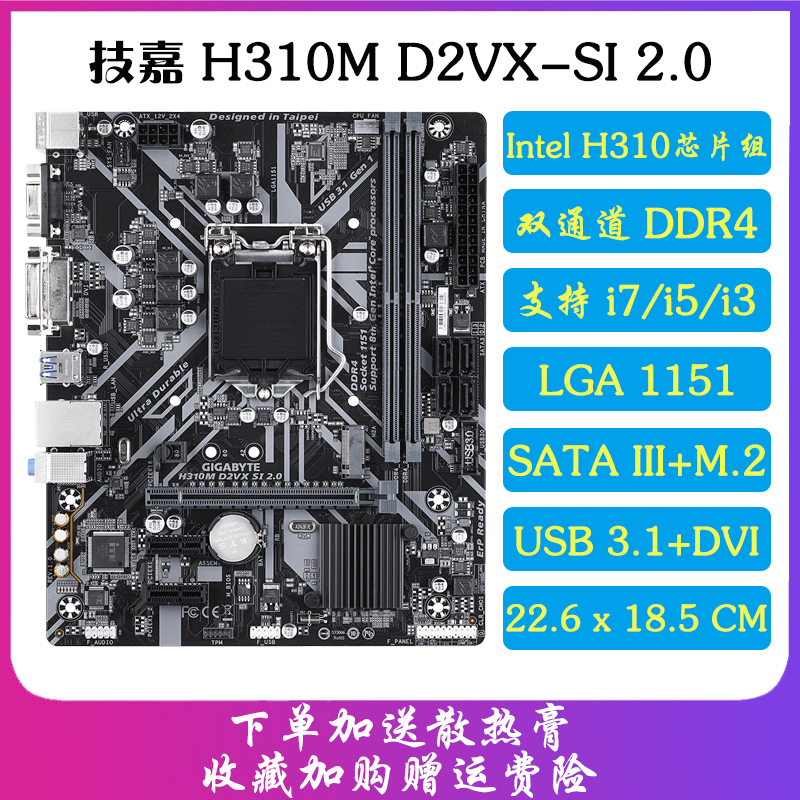 gigabyte技嘉h310md2vxsi主板1151针h310ddr4通道主板