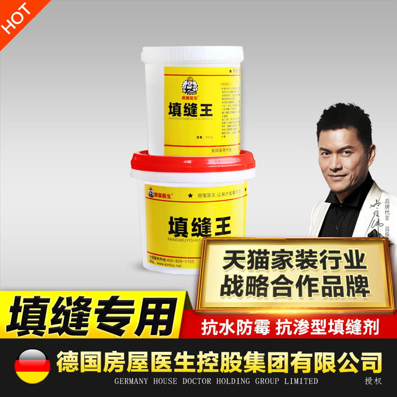 房屋医生填缝剂瓷砖地砖专用防水品牌家用白色水泥马赛克勾美缝剂