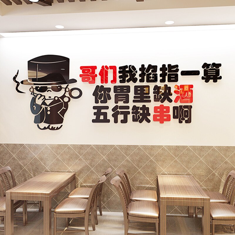 烧烤贴画3d立体饭店墙面装饰小吃烤肉店铺墙贴