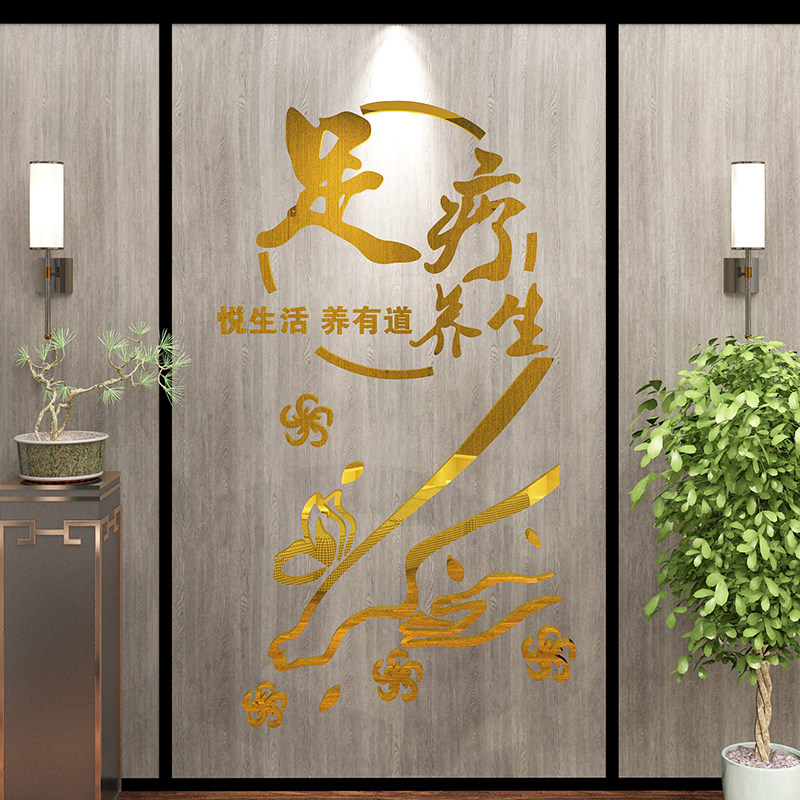 中医美容养生装饰推拿足疗背景墙贴纸足道玻璃门桑拿墙贴