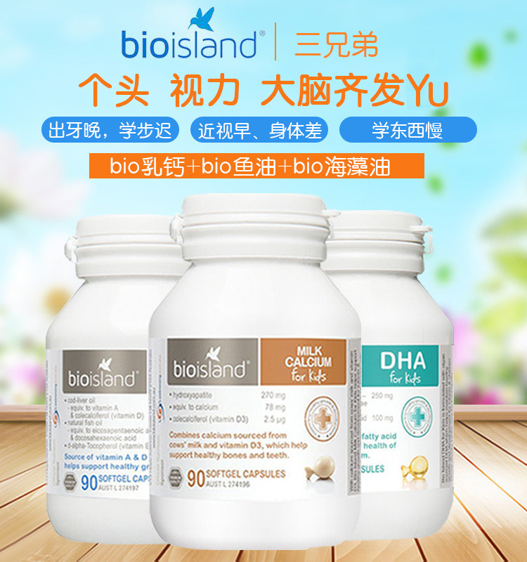 澳洲三宝bio island澳洲三剑客 婴幼儿鳕鱼油 海藻油dha 液体乳钙