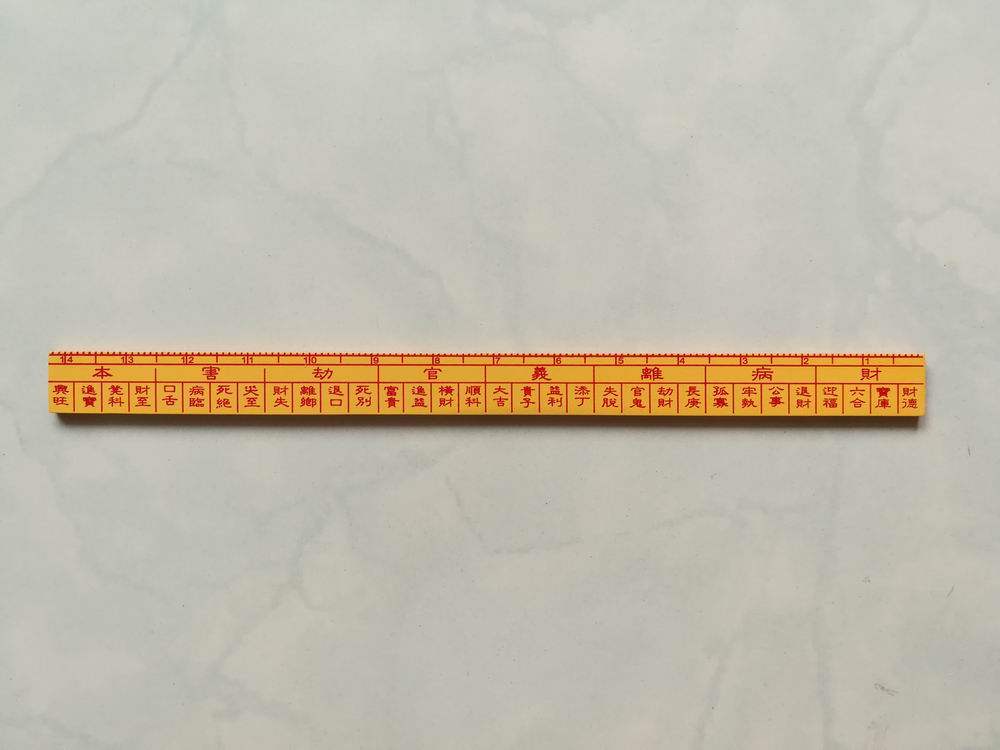 道教工艺品用品法器文公尺公尺鲁班米斗配件435厘米道教工艺品