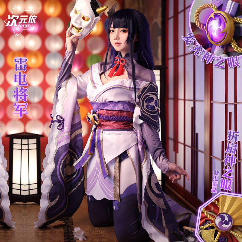 次元现货原神cos雷神巴尔雷电电将军和服动漫cosplay女装
