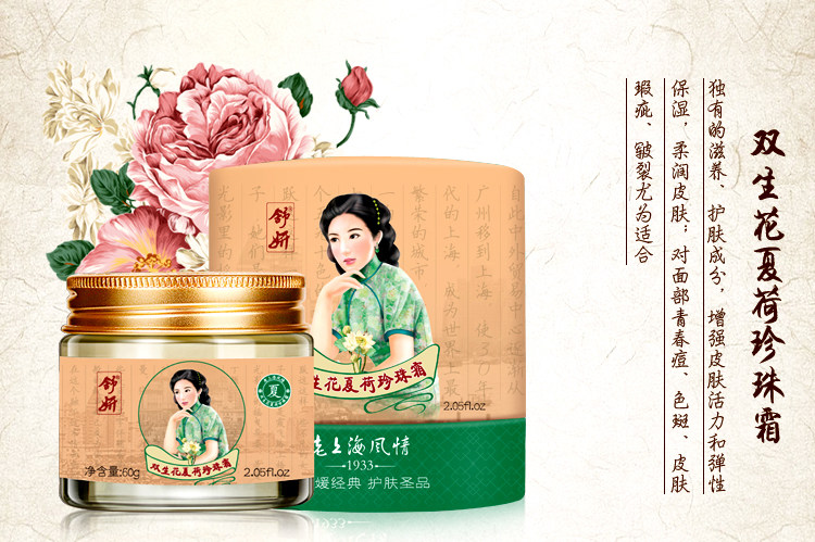 舒妍双生复古雪花膏60g上海风情春兰秋菊夏荷冬梅面部护理套装