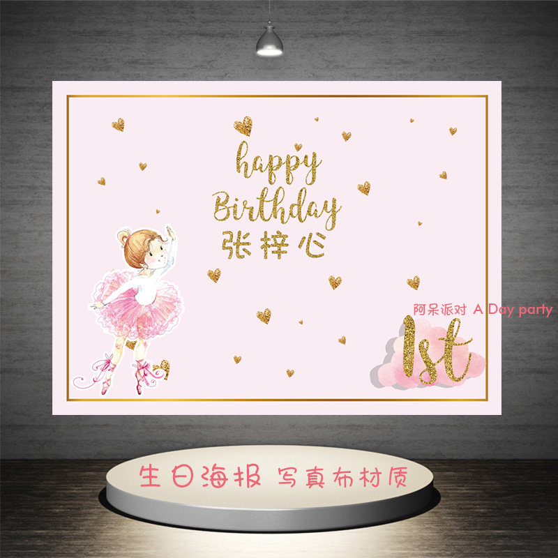 公主芭蕾舞生日背景墙海报定制女孩周岁宝宝百日节日装扮用品