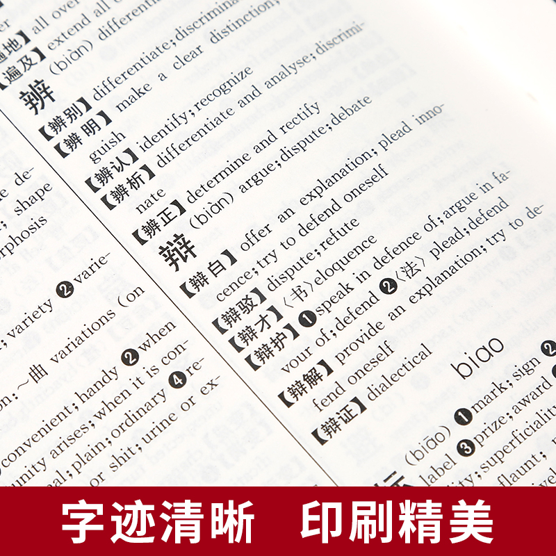 英汉汉英词典(全新版) 英语工具书 英汉汉英词典英英双解英语英汉词典