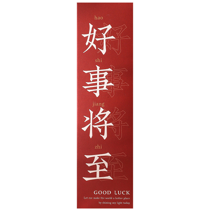 好事将至创意ins励志祝福文字阅读纸质书签书签
