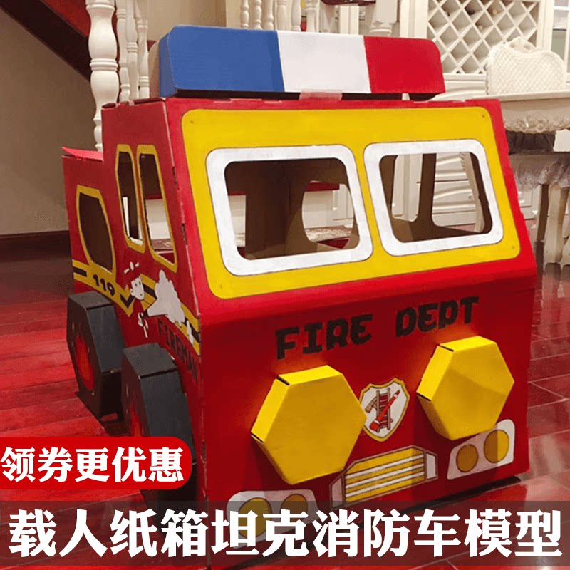 消防车救护车轮船幼儿园手工制作儿童纸箱纸板盒diy