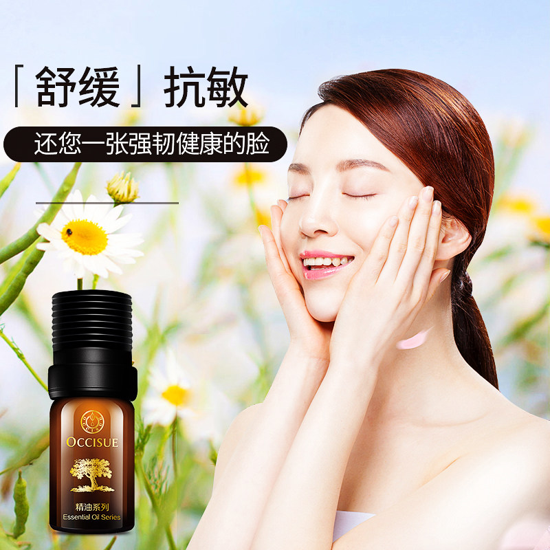 欧素洋甘菊单方精油单方精油面部护肤