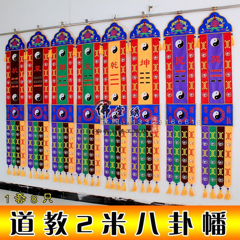 道教竖幡绣品旗刺长幡太极盘龙仙鹤用品八卦道教工艺品