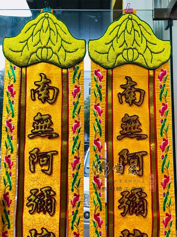 包邮佛教用品2米凸字挂幡长幡经幢佛幡经幡竖幡经幢佛堂供品法器
