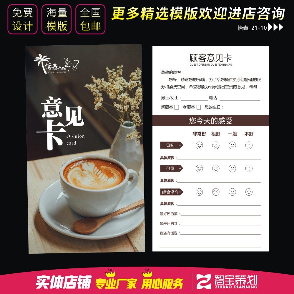 顾客意见服务卡定制印刷餐厅酒店提议卡片制作贺卡