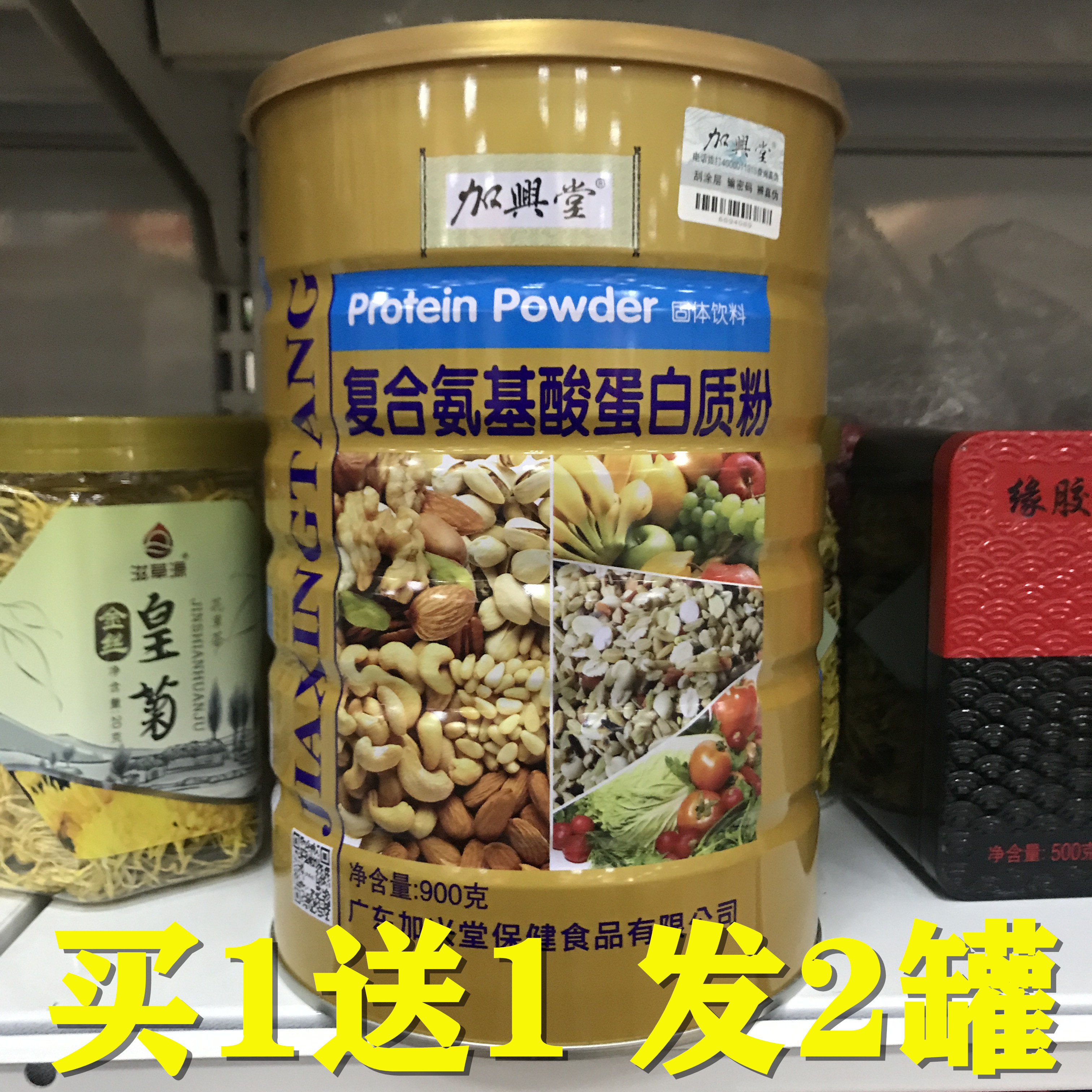 2罐加兴复合氨基酸蛋白质固体饮料900g大豆分离蛋白
