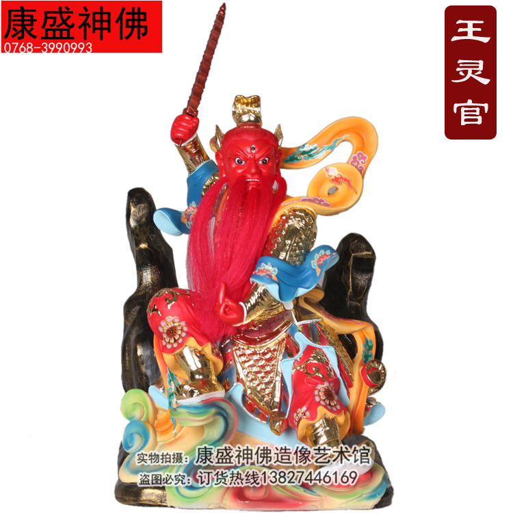 神像王灵官护法道教真君隆恩爷王天君王天君坐山道教工艺品