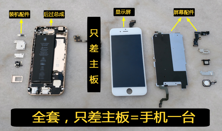 适用苹果7原装总成一套iphone6拆机后壳总成苹果8p全套配件差主板