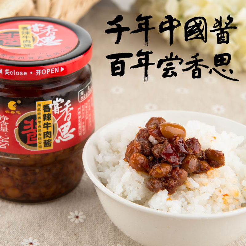 包邮湖北潜江特产尝香思尝相思香辣牛肉酱245g*6瓶辣椒酱拌面佐餐