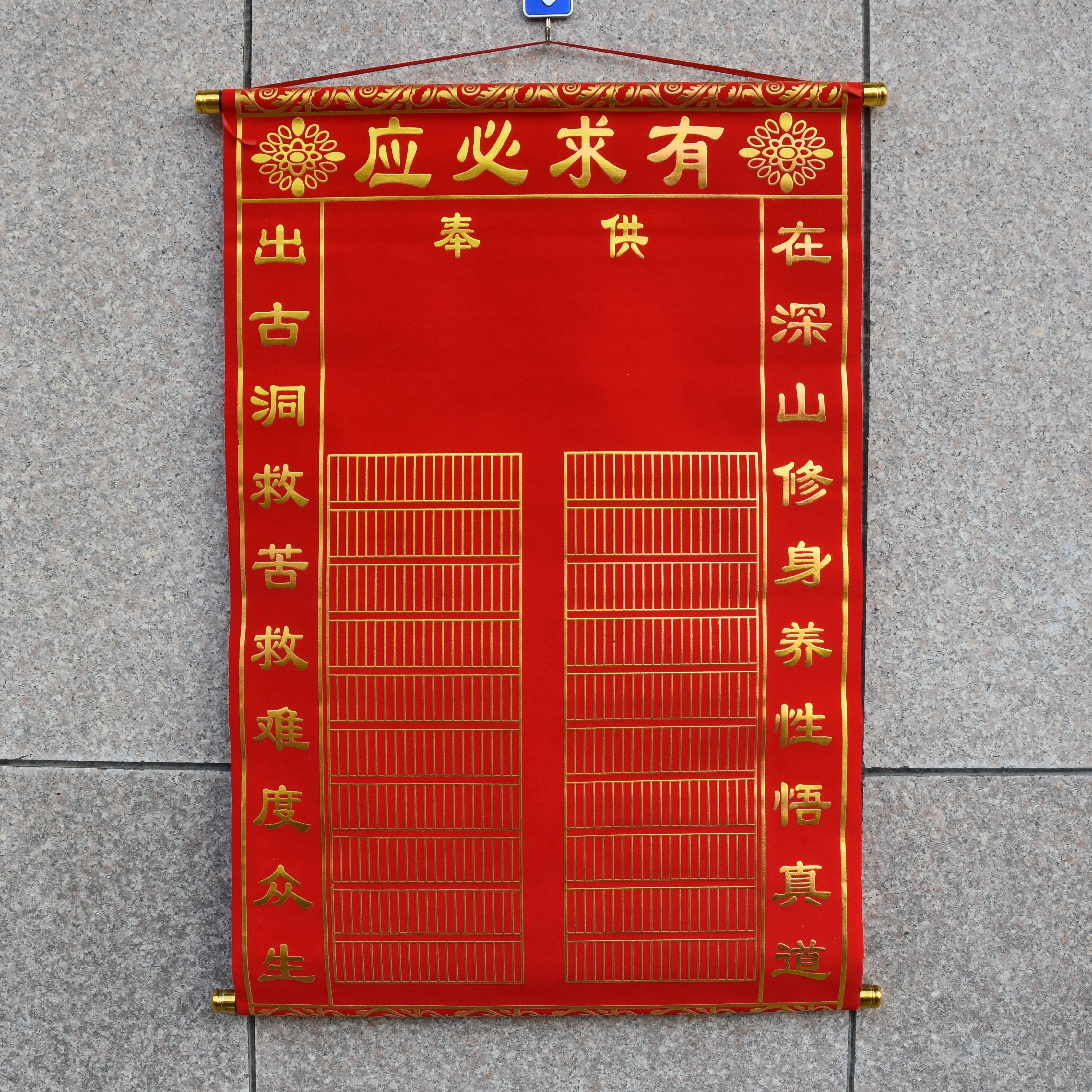 绒布三尺三净版堂单格子挂画红色黄色榜单年画