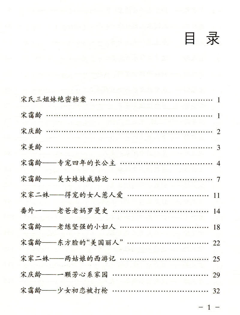 女性人物传记林徽因文迪张爱玲女性名杨绛中国历史类书书籍历史人物