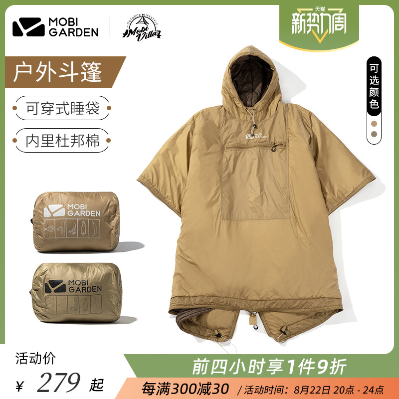 牧高笛精致露营可穿式斗篷户外露营防寒棉睡袋成人保暖便携被子ZY