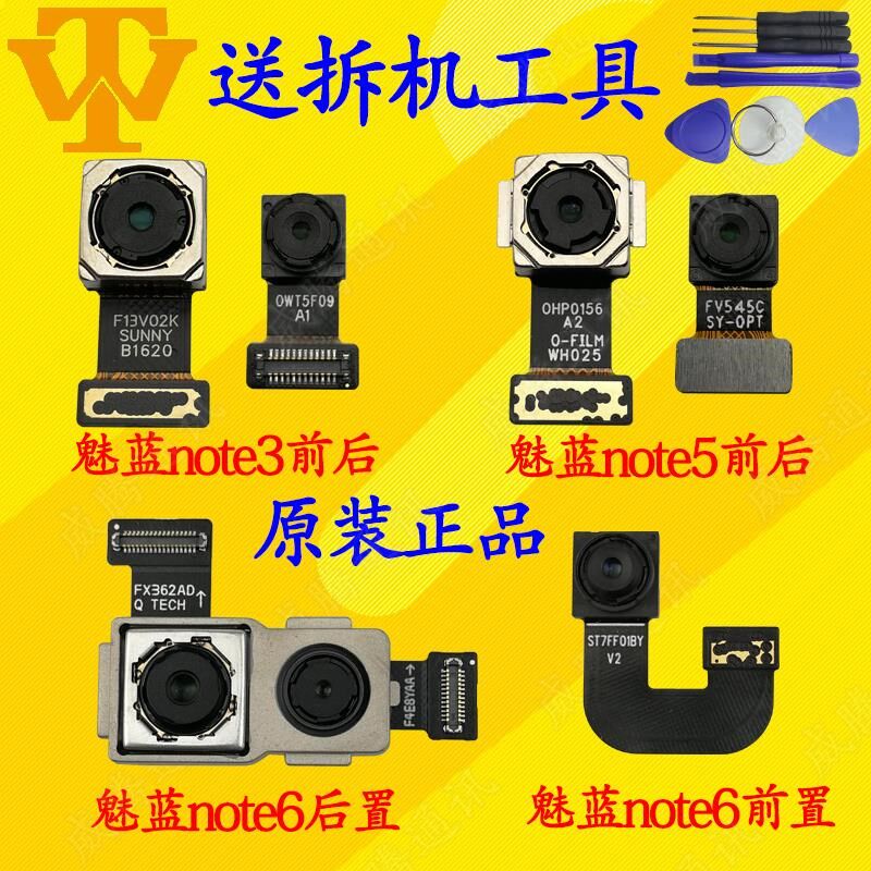 魅蓝摄像头适用原装魅族note6note3s6note5后置摄像头