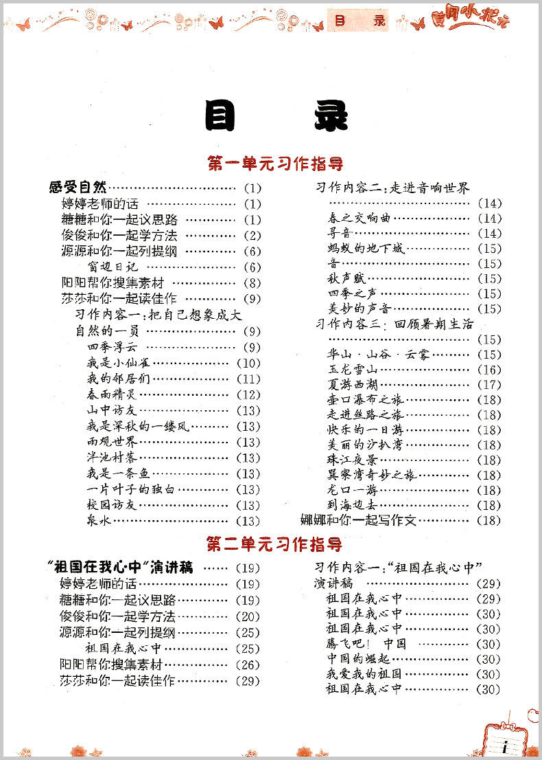 黄冈小状元同步作文六年级上册 人教版小学6年级语文同步小学生作文书