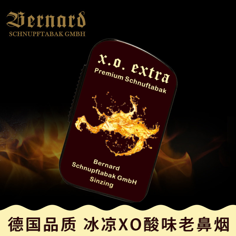 鼻烟德国进口伯纳德新款冰凉xo酸味改良替烟鼻烟