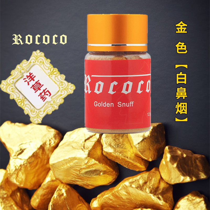 鼻烟rococo西方薄荷高浓尼古丁草药定制白鼻烟金色鼻烟