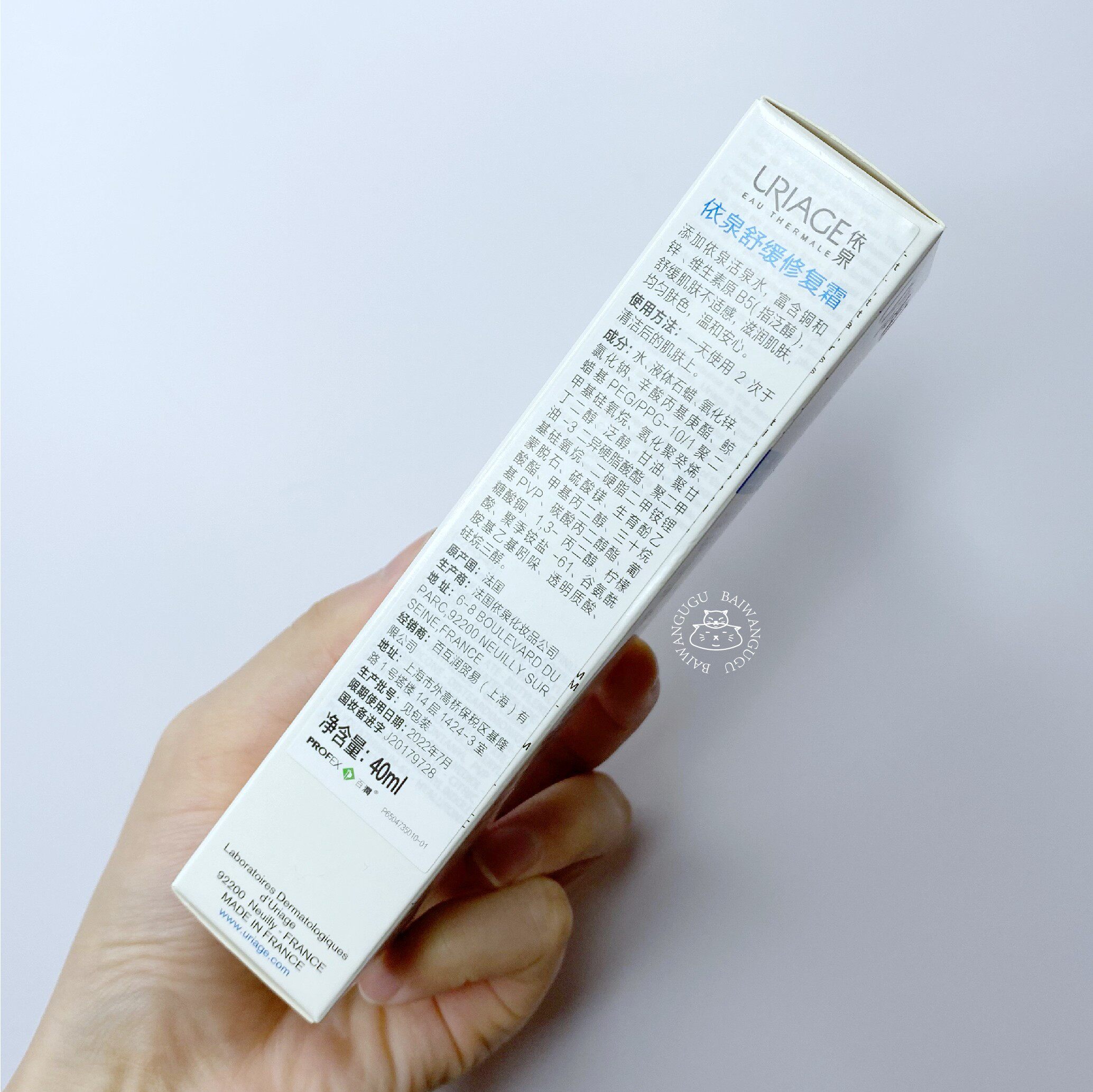 包邮uriage法国依泉舒缓修复cica绷带面霜40ml乳液