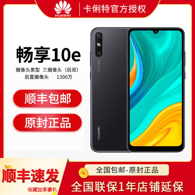 HUAWEI Intact Genuine SF Free Shipping / Enjoy 10e Long Life 5000 Big Battery Pearl Screen Smart 4G Full Netcom Mobile Phone 10S Carlit Digital Store HUAWEI Intact Genuine SF Free Shipping / Enjoy 10e Long Life 5000 Big Battery Pearl Screen Smart 4G Full Netcom Mobile Phone 10S Carlit Digital Store