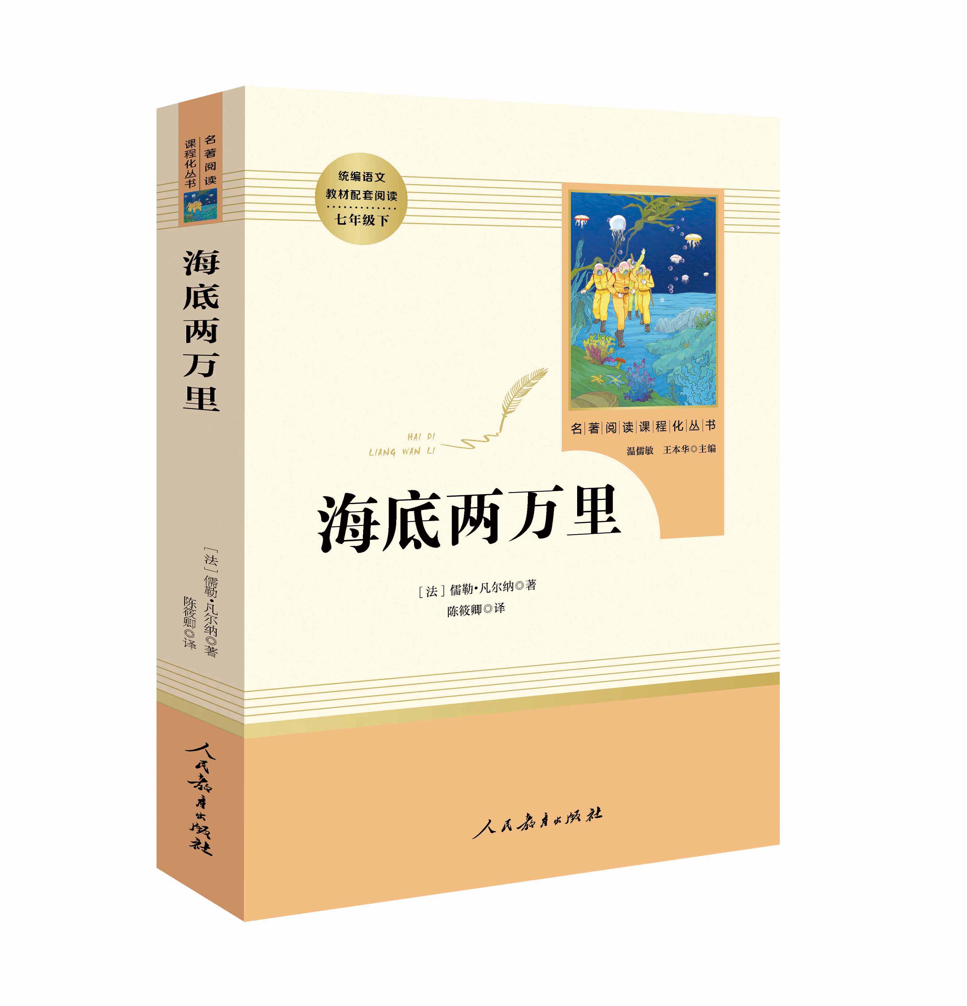 阅读现货删减教材语文统编丛书课程世界名著