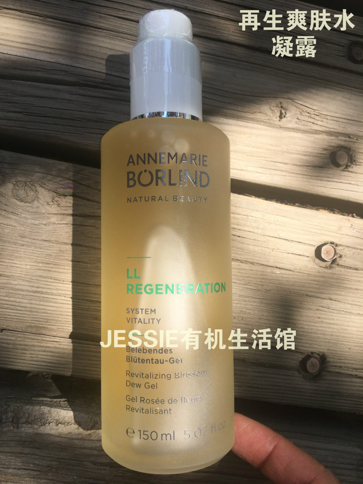 德国柏琳护肤安娜柏林有机ll再生爽肤水150ml冬保湿滋润紧致凝露