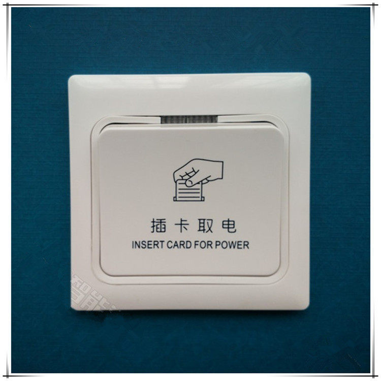 插卡房卡取电开关智能节电低频感应感应卡卡带插卡取电开关