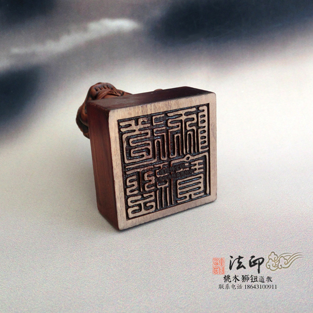 道教桃木狮钮方篆体道经师宝教法印书上表通用道教工艺品
