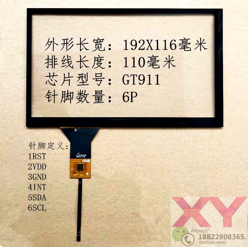 gt911芯片6根线排线触控板开研研发工控8寸平板电脑零部件