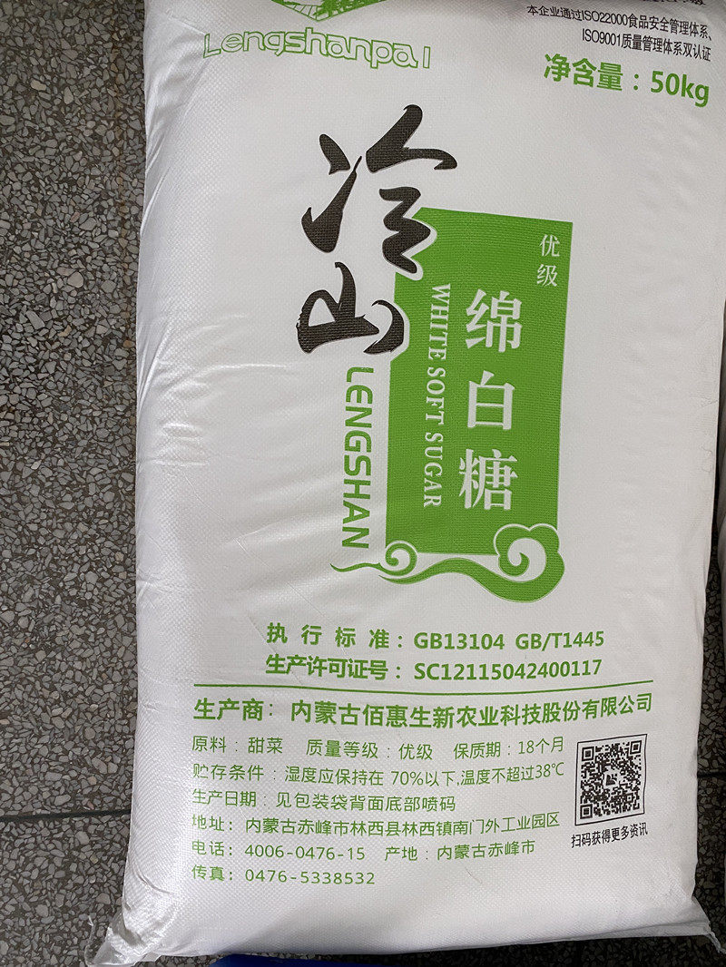 冷山绵白糖林西糖厂优级白糖甜菜烘焙原料100斤木糖醇