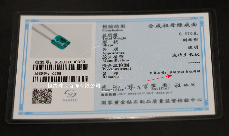 进口培育祖母绿裸石长方形切割哥伦比亚再生祖母绿带国检证书