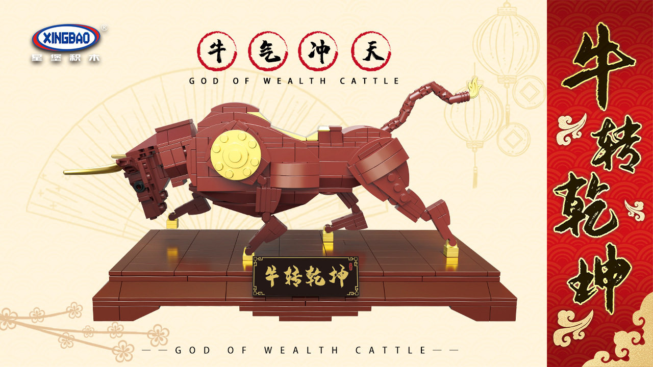 乐高积木牛年发财牛转乾坤新春摆件模型新年建构